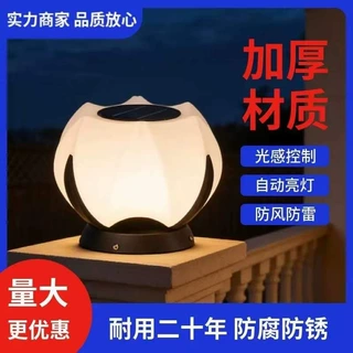 太阳能柱头灯户外围墙灯防水庭院门柱灯别墅柱子花园阳台灯自建房