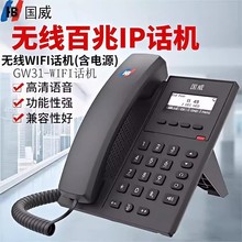 ����GW31 ���ןo��WIFI/�о��pģ�Ԓ IP�Ԓ�C SIP�W�j�Ԓ�C