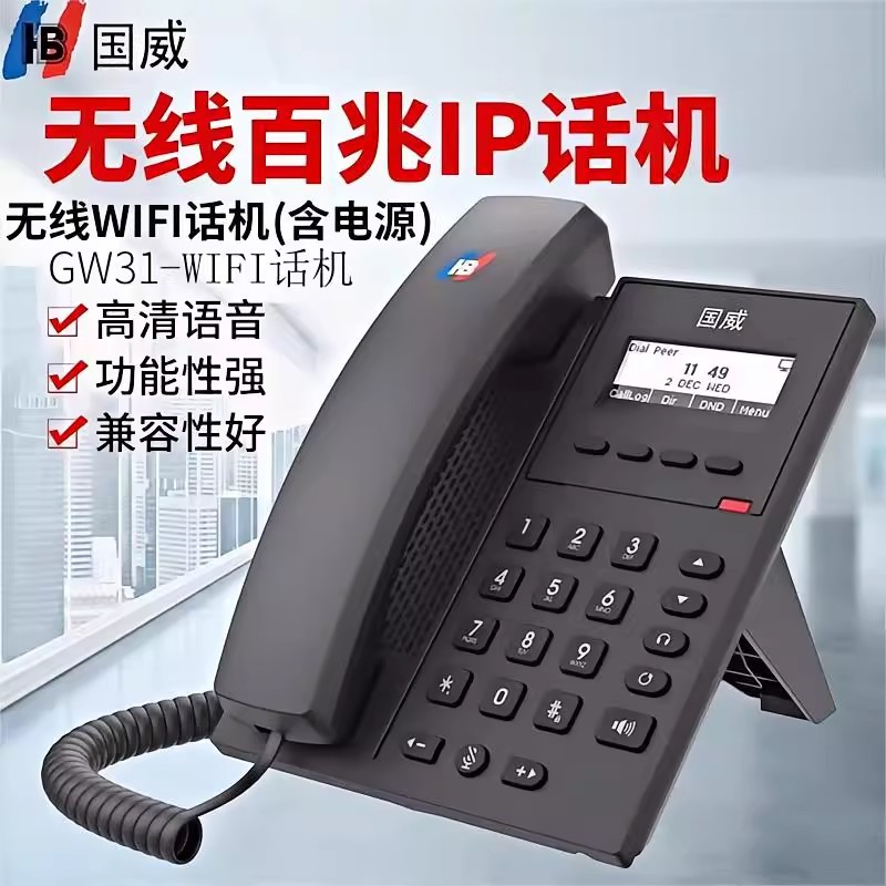 Guowei GW31 100Mbps Wireless/Wired Dual-Mode Phone, IP Phone, SIP Network Phone