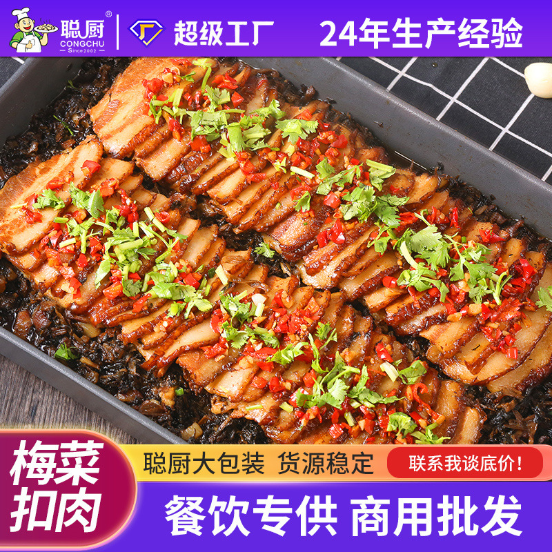 聪厨2kg梅菜扣肉大袋加热即食虎皮五花肉饭店半成品菜预制方便菜