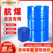 现货批发航空清洗煤油无色无味工业级金属除锈国标轻质白油