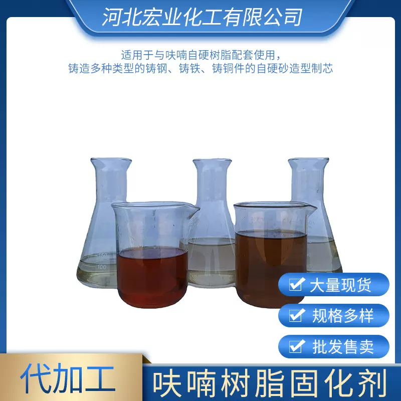 厂家供应翻砂混砂用树脂固化剂铸造用呋喃树脂液体稳定供应