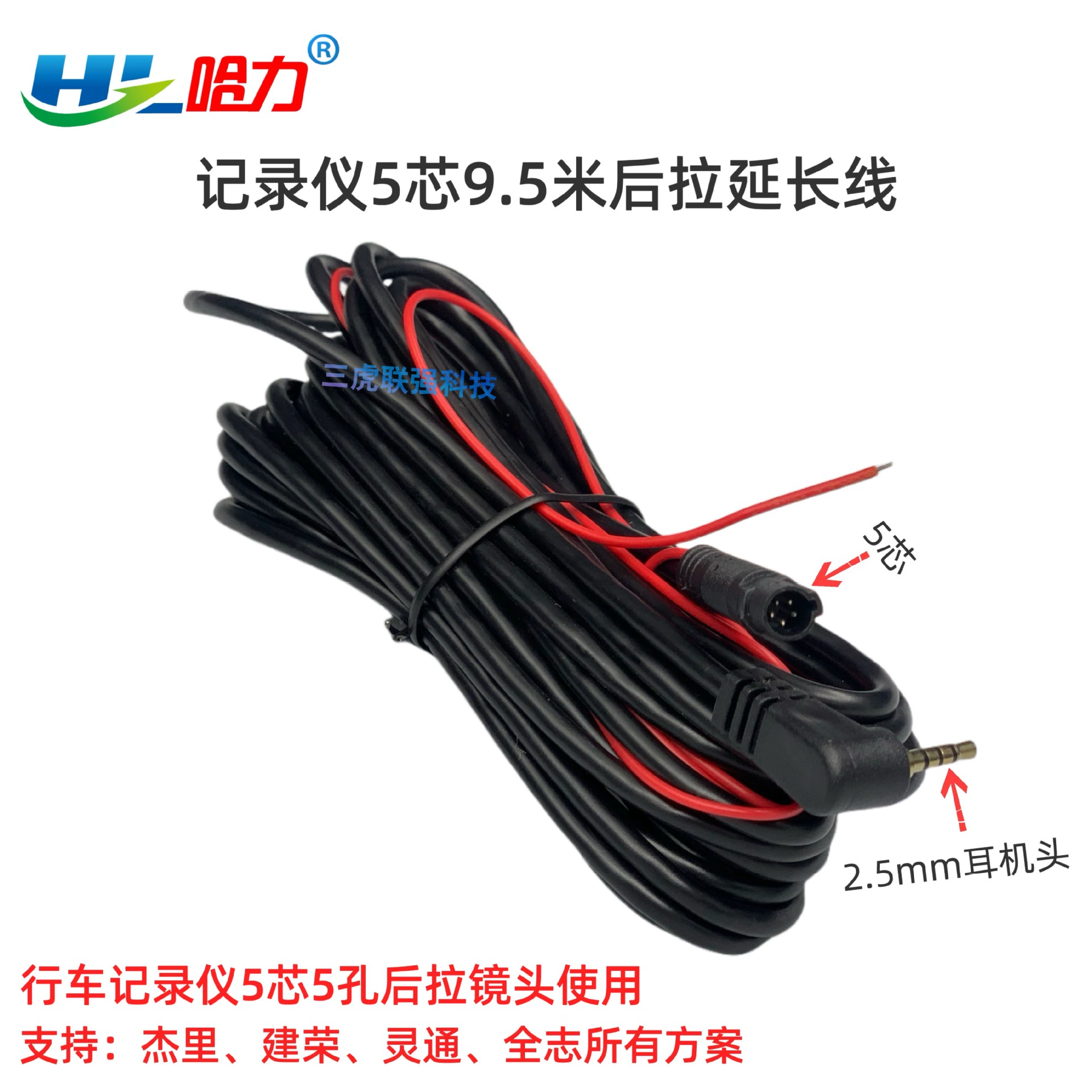 5-контактный Удлинительный кабель заднего вида для регистратора, Удлинительный кабель заднего вида, 2,5 мм, головная повязка для наушников, концентратор, универсальная Задняя линия обзора