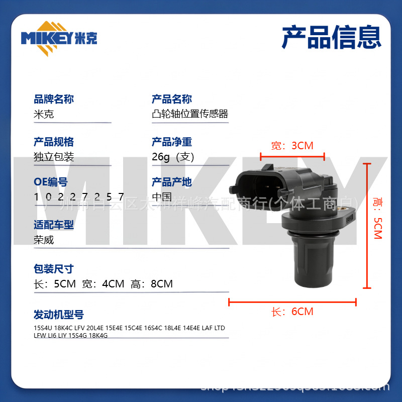 10227257 Camshaft position sensor is suitable for Roewe 350 550 RX5 RX8 i6 950 e550