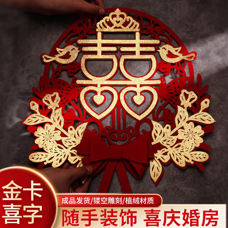 Happy character stickers for wedding special wedding room layout bedroom door stickers new house decoration 囍 character set wedding supplies