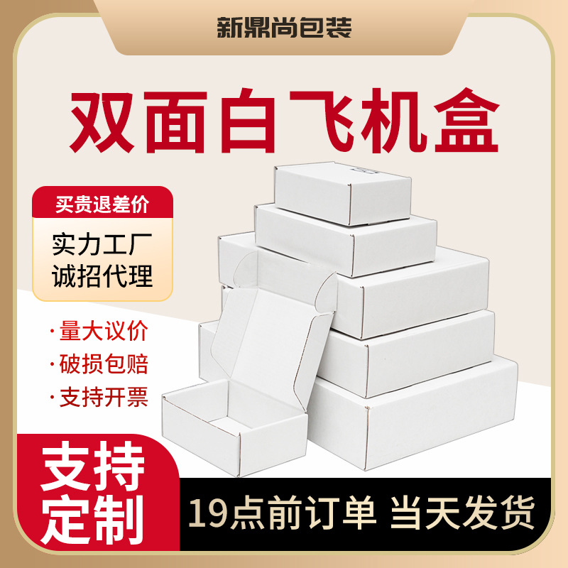 飞机盒白色批发ins风快递盒小卡出卡特硬包装纸盒内衣打包盒印刷