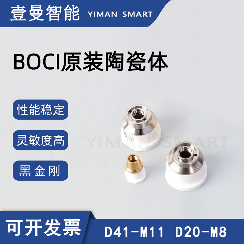 Original Boci Black King Kong Ceramic Ring D41M11/M8 Ba Chu Black King Kong Ceramic Body Laser Cutting Head Accessories