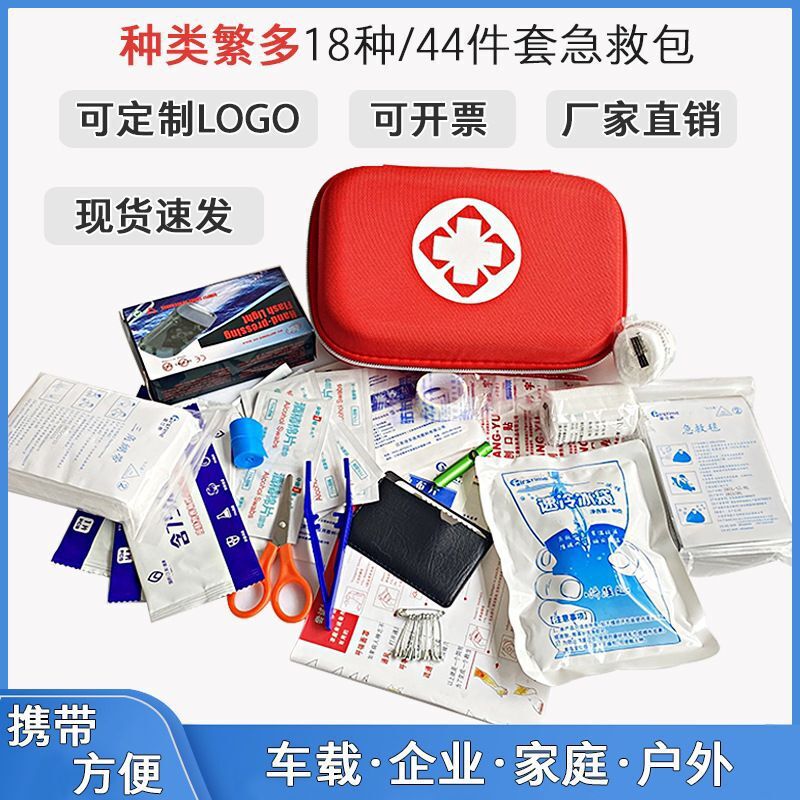 18-piece first aid kit set household self-help outdoor car portable travel emergency kit rescue supplies manufacturers