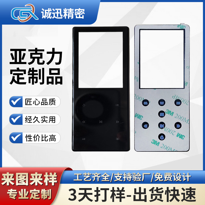 亚克力加工PC面板面贴透明视窗触摸小家电器控制面板亚克力面板