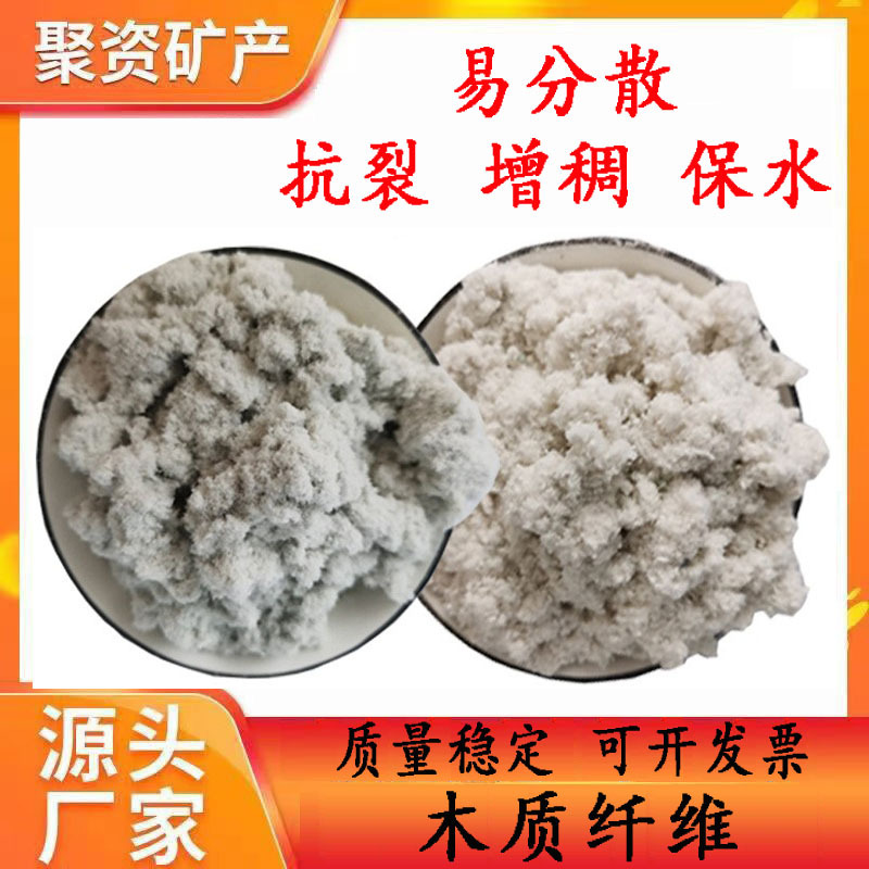 木质纤维抗裂增稠沥青路面混凝土保温砂浆石膏涂料用絮状木质纤维