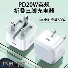 英规PD20W充电器折叠三脚快充充电头适用苹果13/14手机闪充快充头