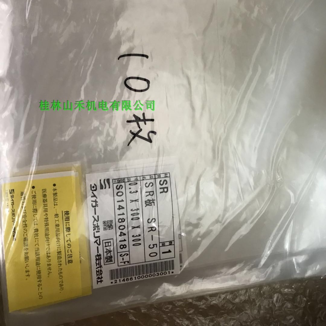 日本TIGERS POLYMER硅橡胶制品SR-50;0.3MM*300MM*300MM