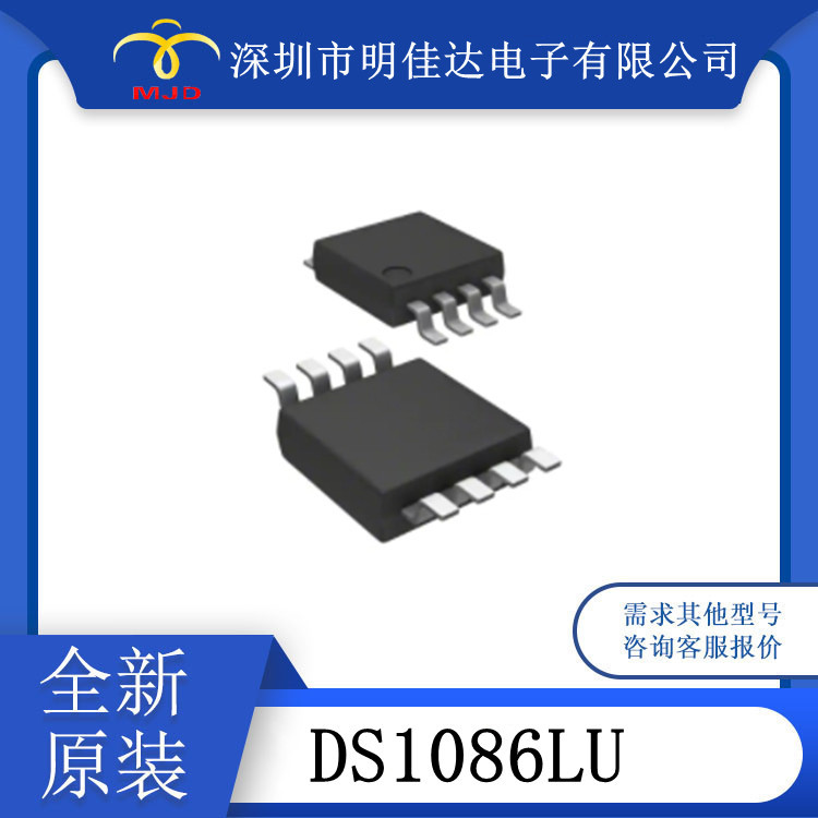 DS1010-100  DS1086LU 时钟/计时IC  全新原装
