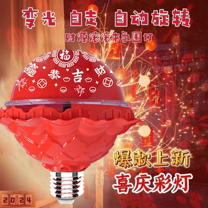 2025新型旧正月七彩回転福字電球金持ちランプLED新年財源が自動的に変色した|undefined