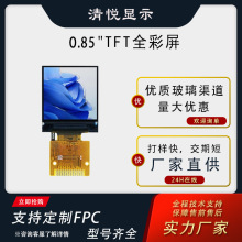 AI屏0.85TFT彩屏0.85寸显示屏高清液晶屏,GC9107驱动