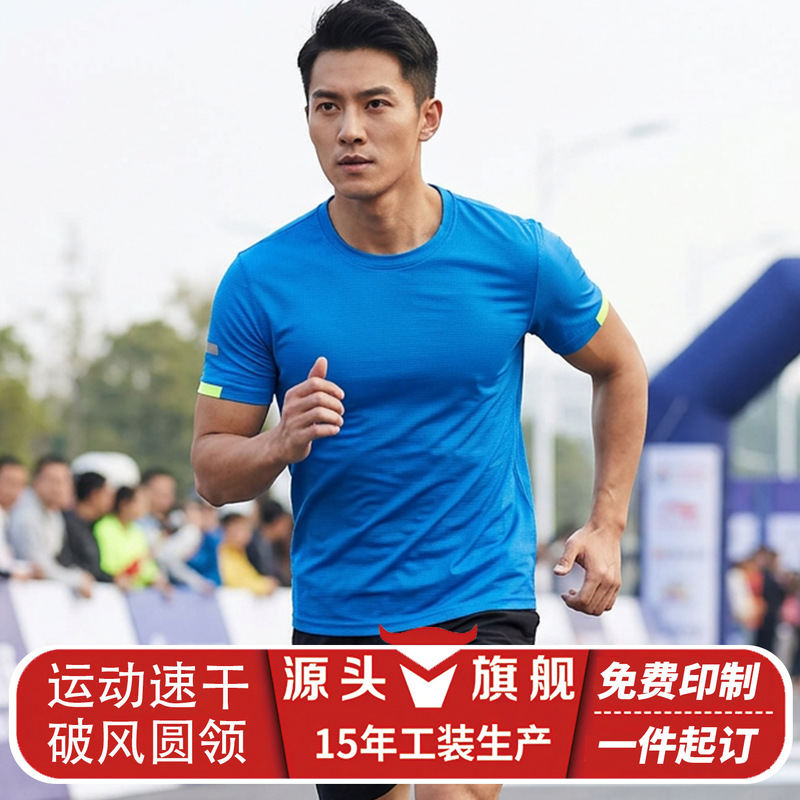 Marathon Quick-Drying Short-Sleeved T-Shirts, Customized Sports Cultural Shirts with Printed Text and Embroidery, Small Batch Customization for Running, Men and Women