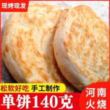 河南特产大火烧140g油酥烧饼馍纯手工制作大饼肉夹馍现做现发