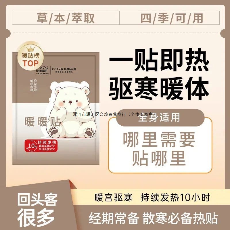 暖宝宝标准加强版暖宝宝持久发热大号防寒保暖腰部贴通用