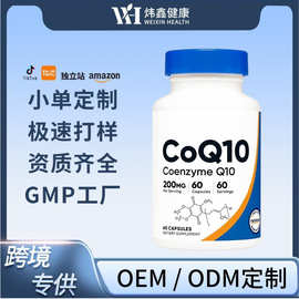 跨境热卖辅酶Q10胶囊60粒Coenzyme Q10 Capsules源头工厂可O EM
