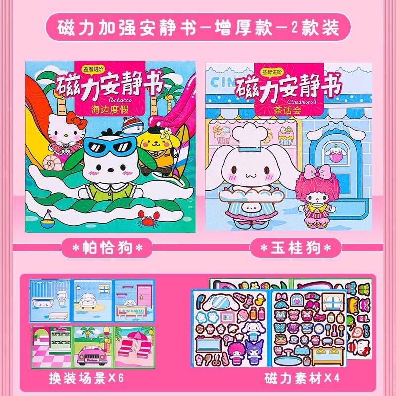 정품 2권 세트 [파차독 + 시나몬독] 마그네틱 콰이어트북