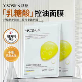 以穗乳糖酸控油面膜水杨酸清洁控油面膜强韧屏障舒缓保湿安修面膜