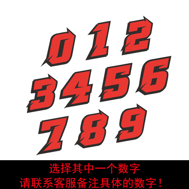 七彩镭射摩托车赛车数字贴纸 DIY改装反光贴装饰机车头盔汽车贴花|undefined