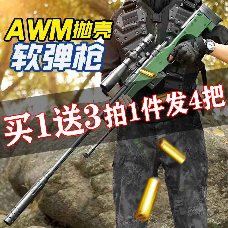 On behalf of awm98k children's toy gun throwing shell Soft Bullet Gun eating chicken gun sniper rifle
