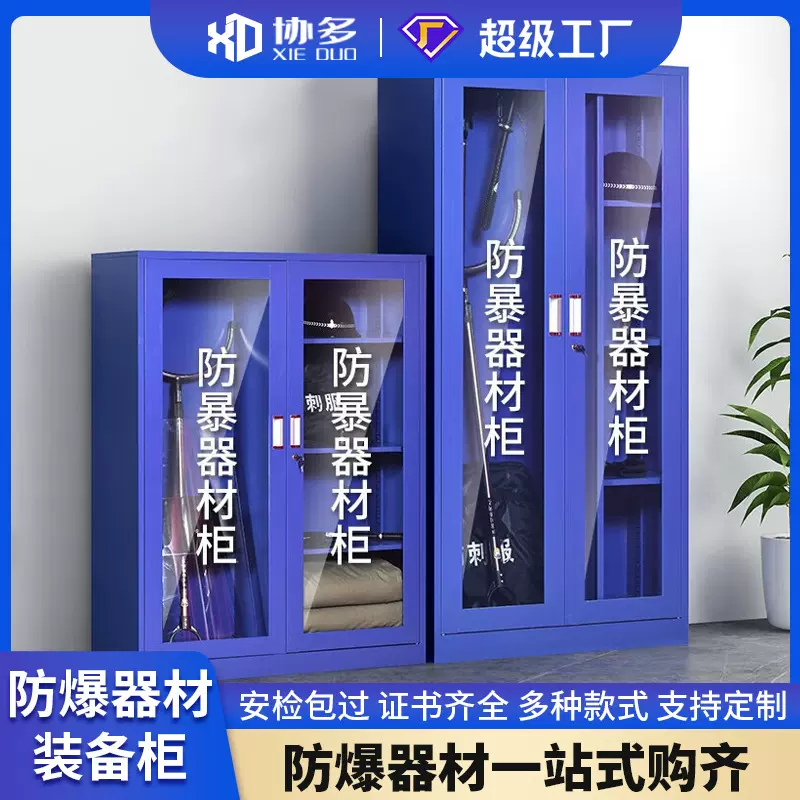 防暴器材柜安保应急柜学校幼儿园保安反恐爆器械装备柜盾牌工具柜