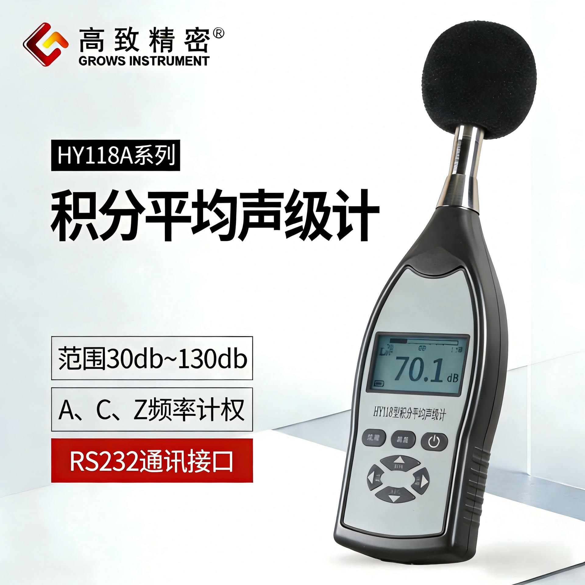 HY118A型积分平均声级计 数字噪音计分贝仪 噪声分析仪