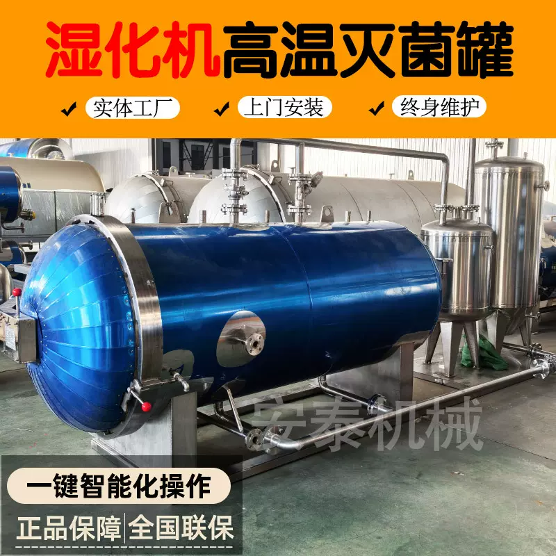 湿化机厂家中小型无害化处理设备高温高压处理废弃病毒屠宰厂配套