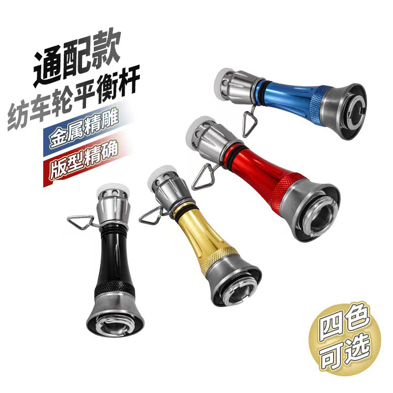 VEEDOOCA lure spinning wheel balance rod aluminum alloy balance column fishing wheel modified accessories balance rod spinning wheel