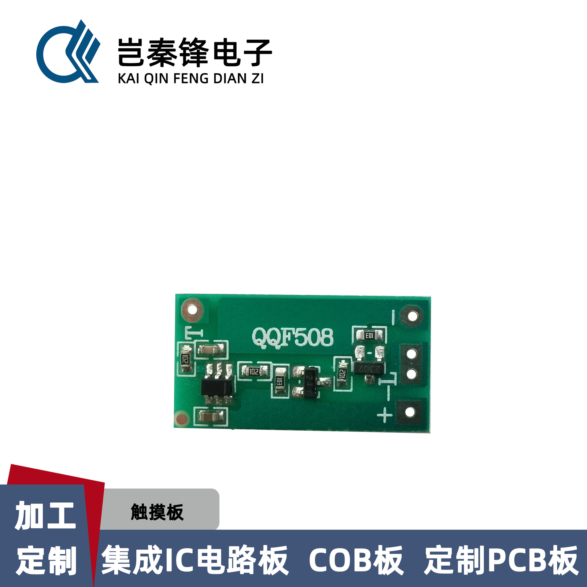 源头工厂电路板触摸开关PCB板小台灯触摸灯板线路板家用小家电
