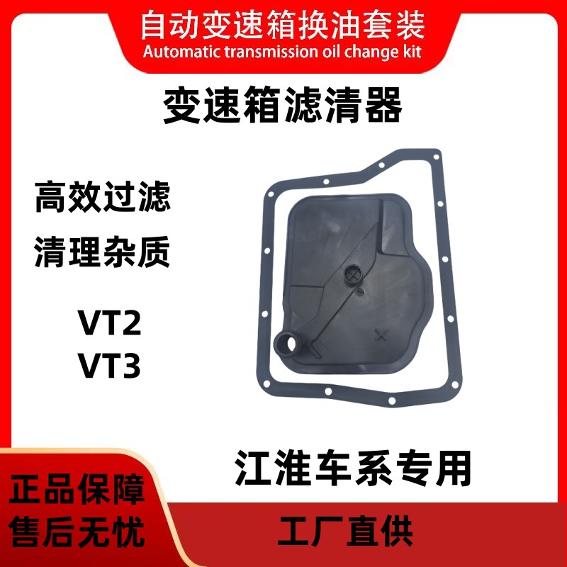VT2 VT3 Transmission Filter for JAC Geely 484146 21022000