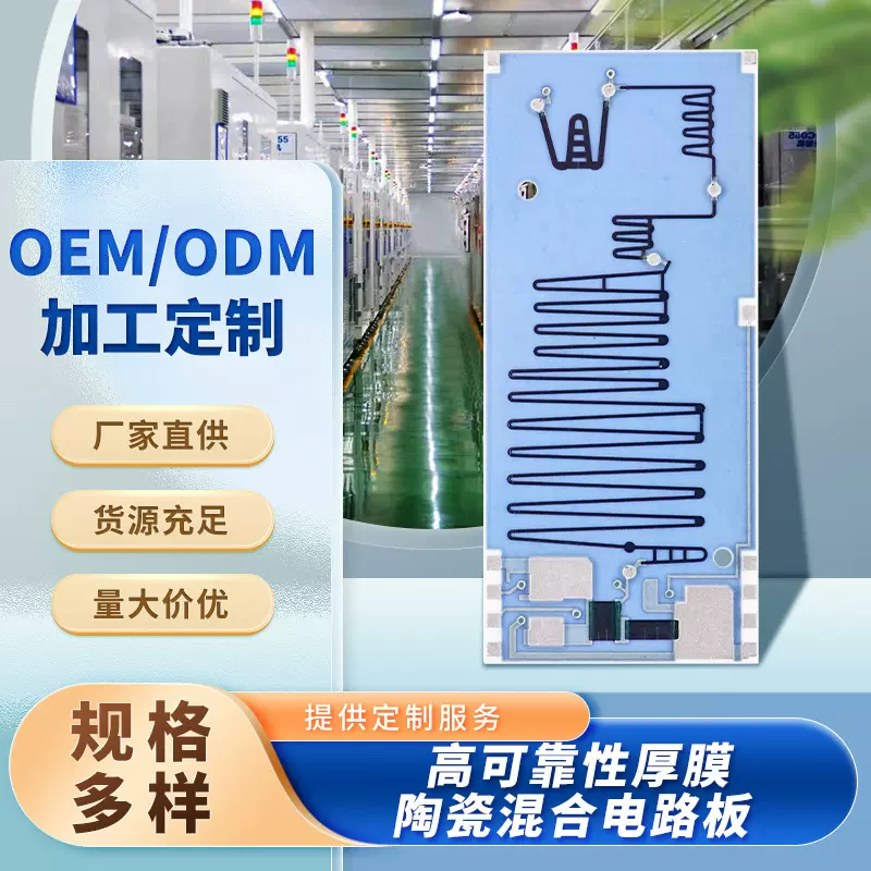 厚膜陶瓷电路板、高压电阻、厚膜板、厚膜工厂加工打样铝基板