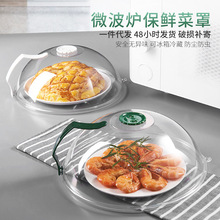微波爐內加熱蓋防濺罩耐高溫熱菜罩專用保鮮飯菜防油罩子盤碗蓋子