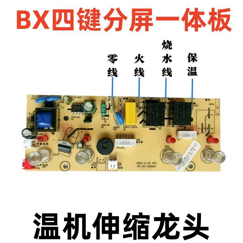 Чайный бар, универсальная плата питания XS-BX-CBJ04C, плата управления/схемная плата, материнская плата версии для водяного диспенсера