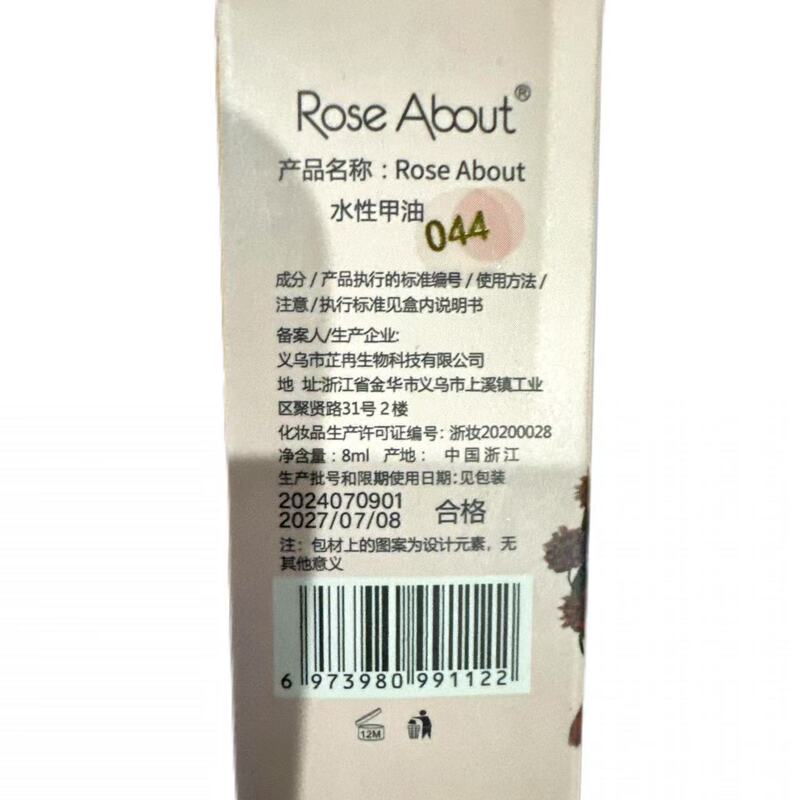 【新品】ローズ アbout 水性マニキュア ノーベイク、無毒、無臭、長持ち、速乾性、美白ヌードカラー 8ml|undefined