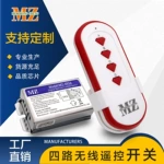 220V通用四路遥控开关灯具多路远程遥控控制器4路智能接收模块