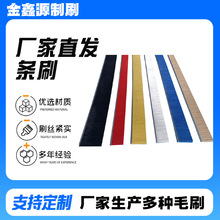 厂家直供铝合金钢丝条刷不锈钢抛光除尘除锈毛刷条除渣去毛刺条刷
