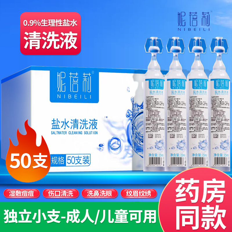 Nibeili 0.9% Medical Physiological Saline Small Tube for Facial Acne, Nasal Wash, Eye Wash, Sodium Chloride Cleaning Solution Wholesale