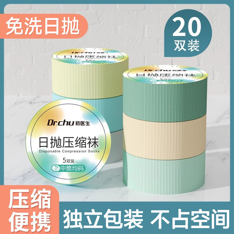 Disposable Socks Daily Disposable Compression Portable Women's Men's Universal Pure Cotton Mid-Tube Short Cotton Socks Travel Travel Deodorant Disposable Socks Daily Disposable Compression Portable Women's Men's Universal Pure Cotton Mid-Tube Short Cotton Socks Travel Travel Deodorant