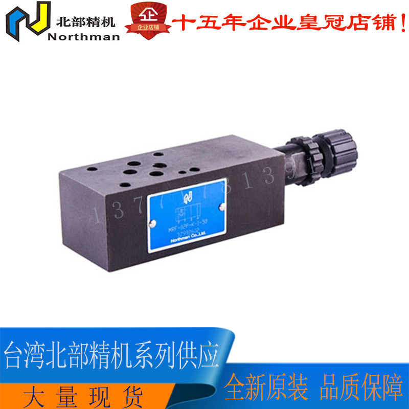 台湾北部精机叠加式溢流阀MRF-02P/03P/02A/02B/03A/03B/02C/03C