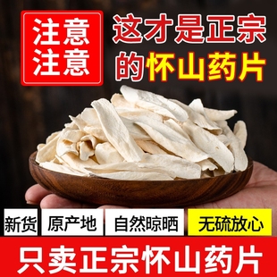 Henan Jiaozuo Huai Yam Tablets, Dried Chinese Herbal Medicine, Wenxian Lu Soil Iron Stick, Dried Huai Yam