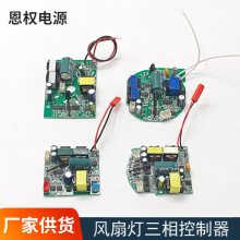 厂家风扇灯电路板pwm控制器开关驱动调节智能调色调光LED灯线路板