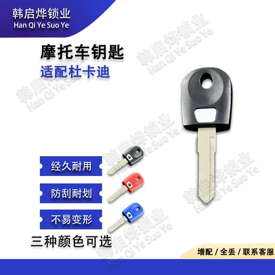 Suitable for Ducati 797 939S 748 749 821 848 950S Monster 950 Chip Key Blank (Motorcycle Key)