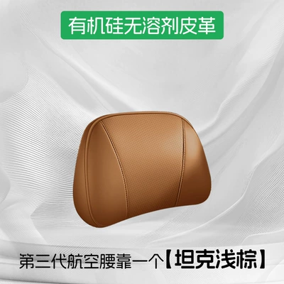 accessories – Headrest - tank-light-brown-85upgraded-third-generation-aviation-lumbar-support-single-unit-0-formaldehyde-silicone-leather