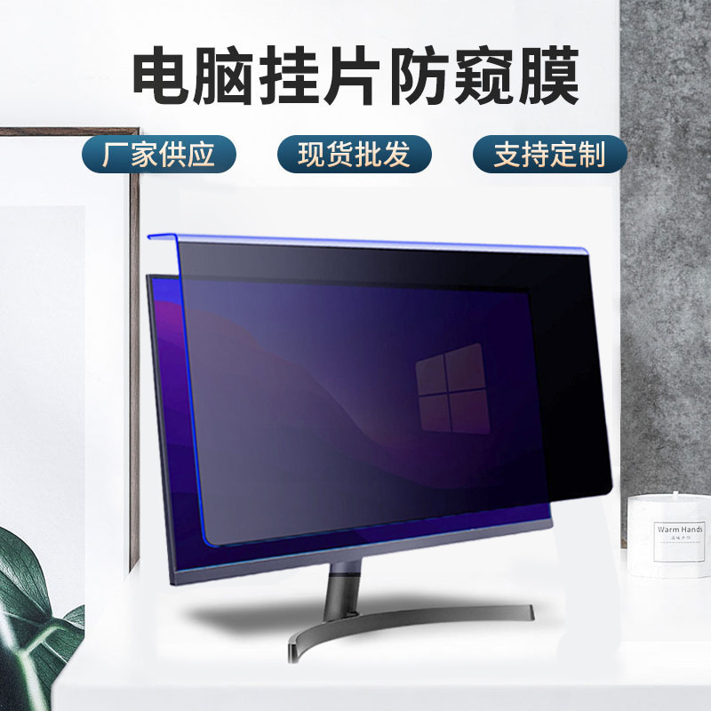 ノートパソコン用プライバシーフィルム 高画質 プライバシー保護 ブルーライトカット スクリーンフィルム 吊り下げ式 目の保護 放射線防止 アクリル吊り下げ板|undefined
