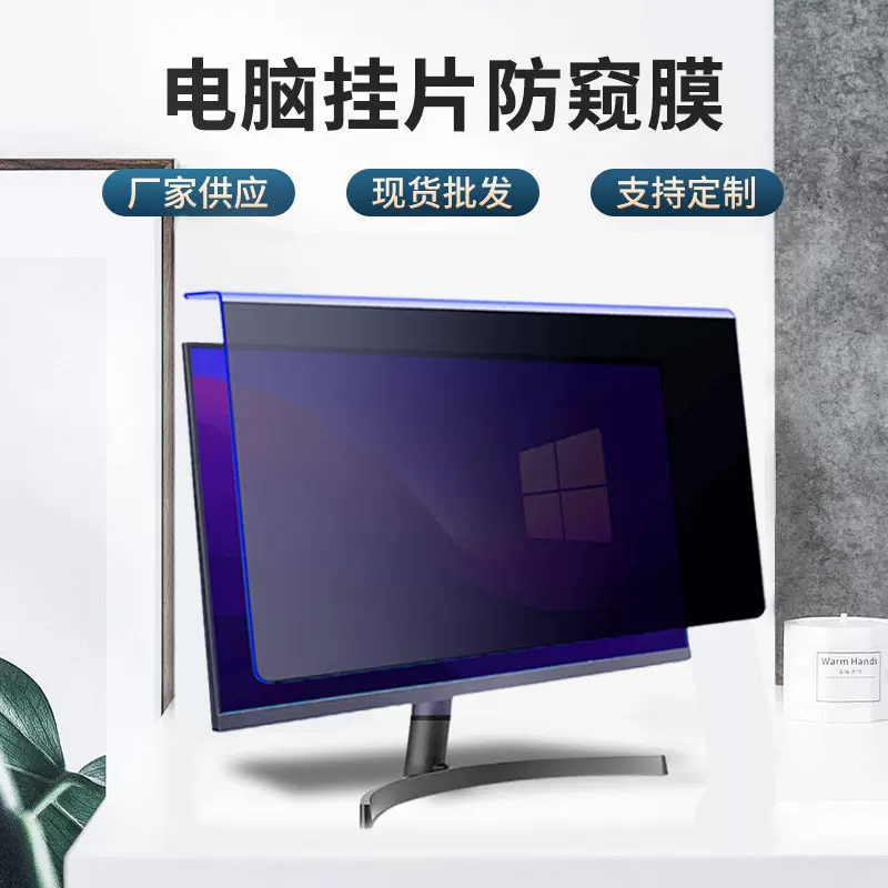 笔记本电脑防窥膜高清防窥防蓝光屏幕膜挂式护眼防辐射亚克力挂板