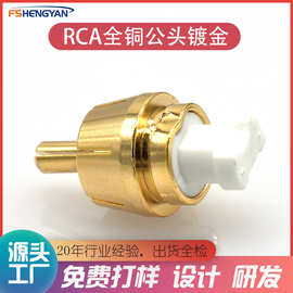 RCA公头RCA六缝莲花插头镀金全铜HIFI音频信号线连接头