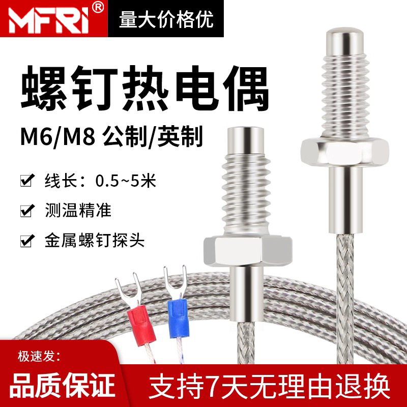 螺钉K型热电偶感温线 M6/M8牙 K型E型热电偶温控器感温线感应探头